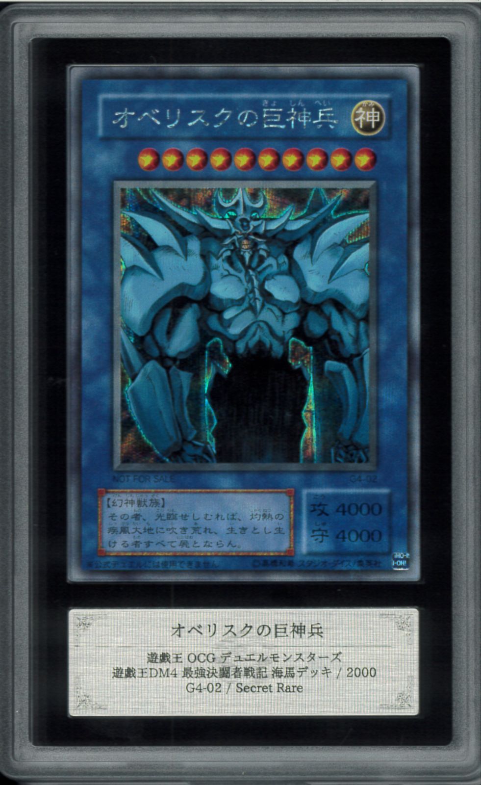 遊戯王　オベリスクの巨神兵　G4 シークレットレア　ARS9 楽天市場】オベリスクの巨神兵 g4－02の通販