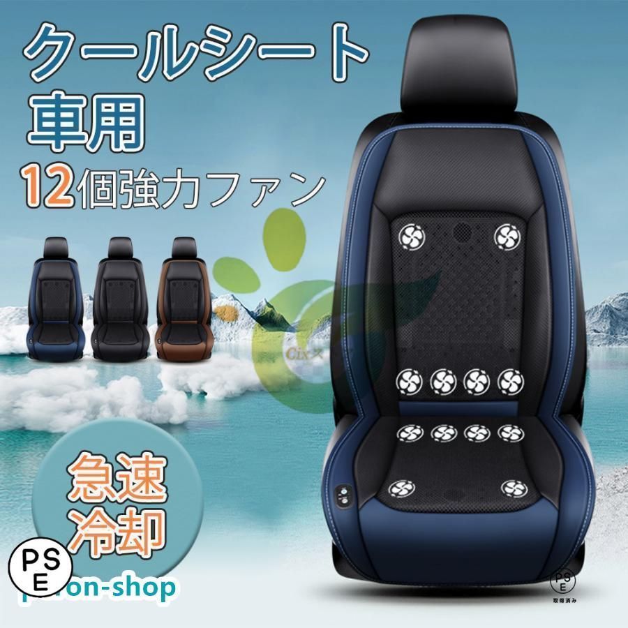 シートクーラー クールシート 車 シートカバー 送風冷風 12枚ファン 3段階調節 蒸れ防止 自動起動 DC12V|24V 通気性 暑さ対策 カーシート用
