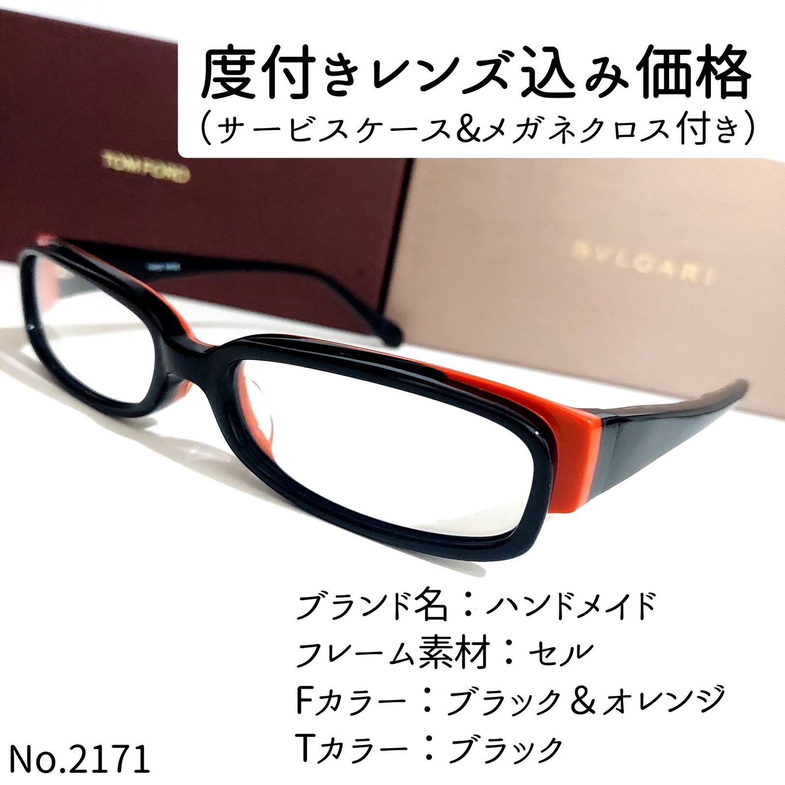 No.2171メガネ ハンドメイド【度数入り込み価格】 - メルカリ度付きメガネ