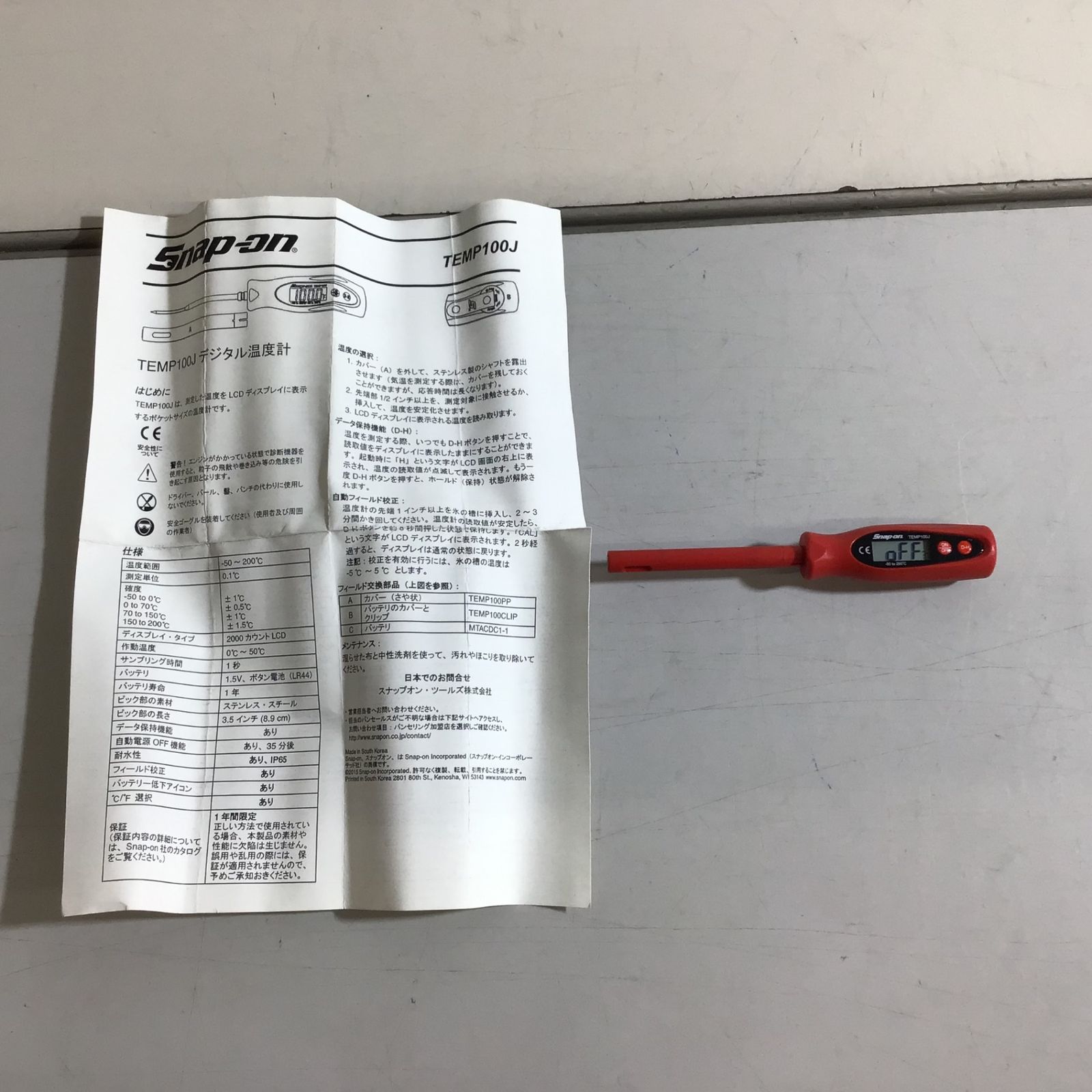 スナップオン Snap-on デジタル サーモメーター TEMP100J 戸田店