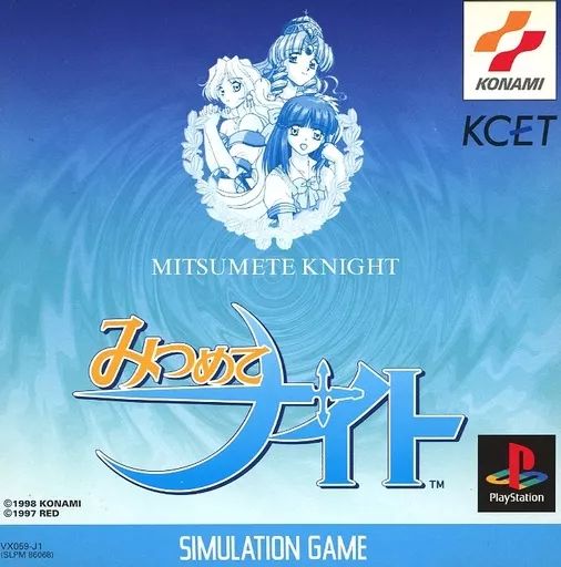 未開封 PS みつめてナイト コナミ(KONAMI)|☆未開封☆ みつめてナイト|HARDOFFオフモール