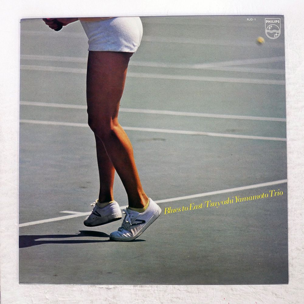 国内盤 工場 山本剛&frasl;ブルーストゥイースト&frasl;PHILIPS RJD1 LP