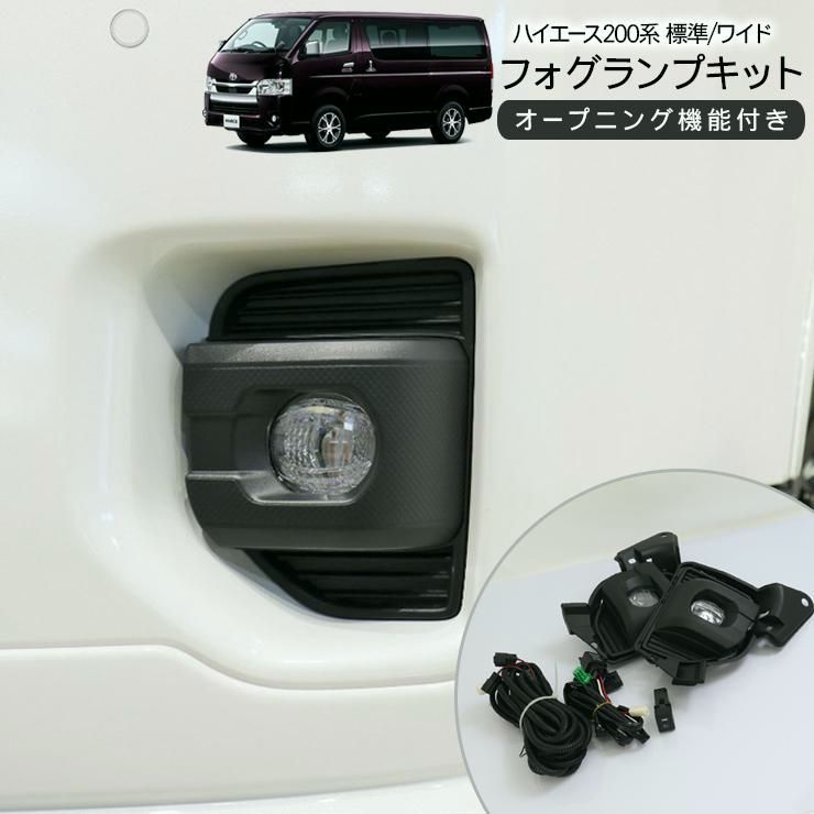 送料無料 ハイエース200系 7型ルック LEDフォグランプ L1B PSX変換ハーネス付 配線ON|OFFスイッチキット 光軸調整付き 車検対応 LEDフォグバルブ 標準|ワイド 外装パーツ
