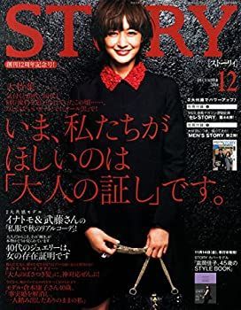 【中古】STORY (ストーリィ) 2014年 12月号 [雑誌]