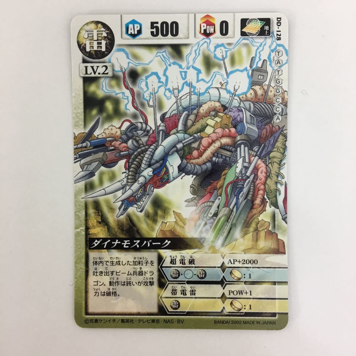 み5 29 ドラゴンドライブ DD ワズカバーニング ダイナモスパーク