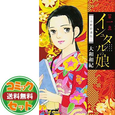 大和和紀 イシュタルの娘 全16巻セット コミック】イシュタルの娘