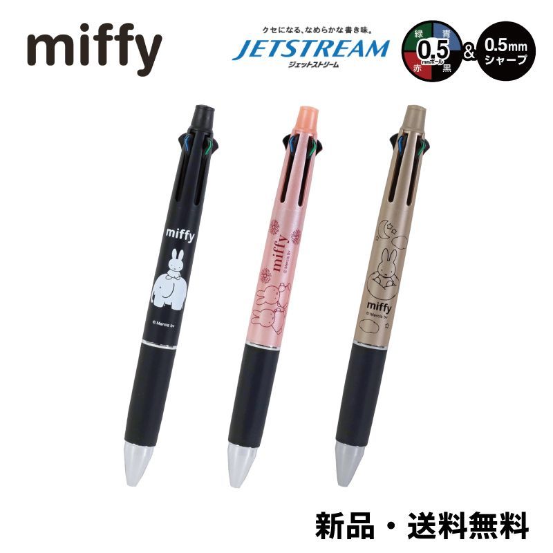 ミッフィー ジェットストリーム 4＆1 ボールペン 4色 miffy 4色ボールペン 赤 黒 青 緑 ペン シャープペン 0.5㎜ 三菱鉛筆  JETSTREAM 4＆1 EB375BK EB375BP EB375GL メルカリ