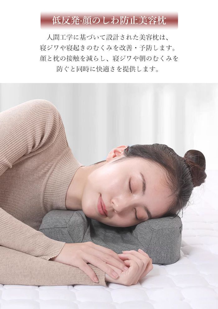 低反発 枕 顔のしわ防止 美容枕 横向き寝 仰向け寝 通気性 人間工学
