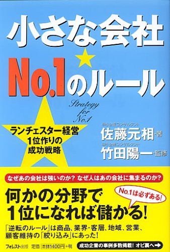 ランチェスター経営 １位作りの地域戦略 1] 1位作りの戦略名人 【本格派用】CD／DVD