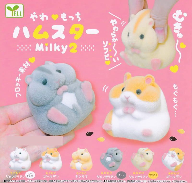 やわもっち ハムスター milky2 全6種セット（フルコンプ