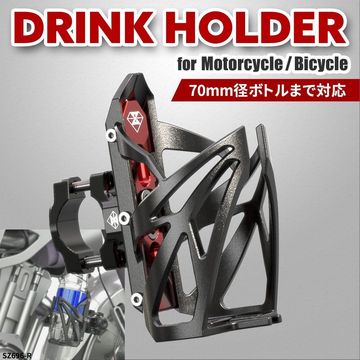 バイク ボトルケージ ドリンクホルダー ペットボトルホルダー ハンドル バー マウント クランプ 自転車 ロードバイク 汎用 レッド