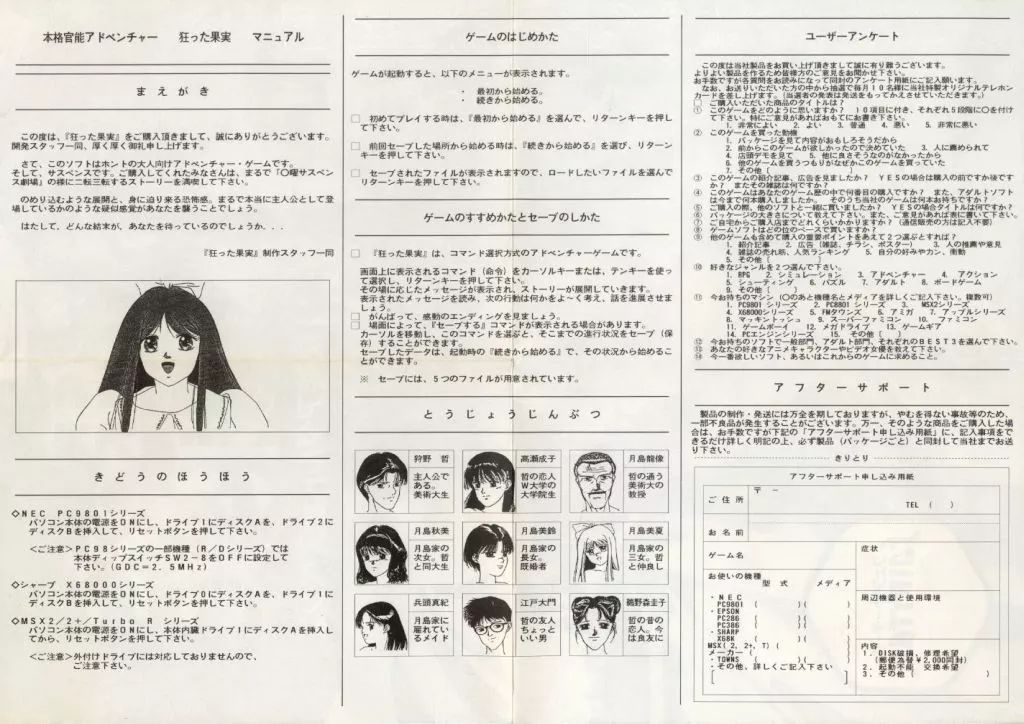 ランダムなゲーム。一部は完品、一部は箱と説明書のみ。 中古】PC-9801 5インチソフト [説明書のみ]狂った果実[5インチ版