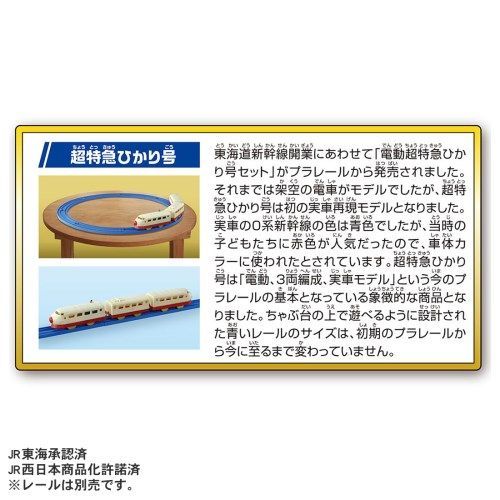 Takara Tomy - プラレール 新幹線開業60周年記念 0系新幹線ひかり1号＆超特急ひかり号セット Amazon.co.jp: タカラトミー プラレール 新幹線開業60周年記念 0