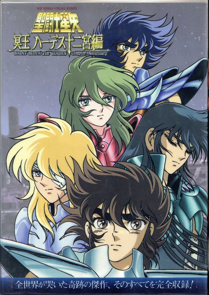 集英社 ヴィジュアルリミックス コレクション 聖闘士星矢冥王ハーデス