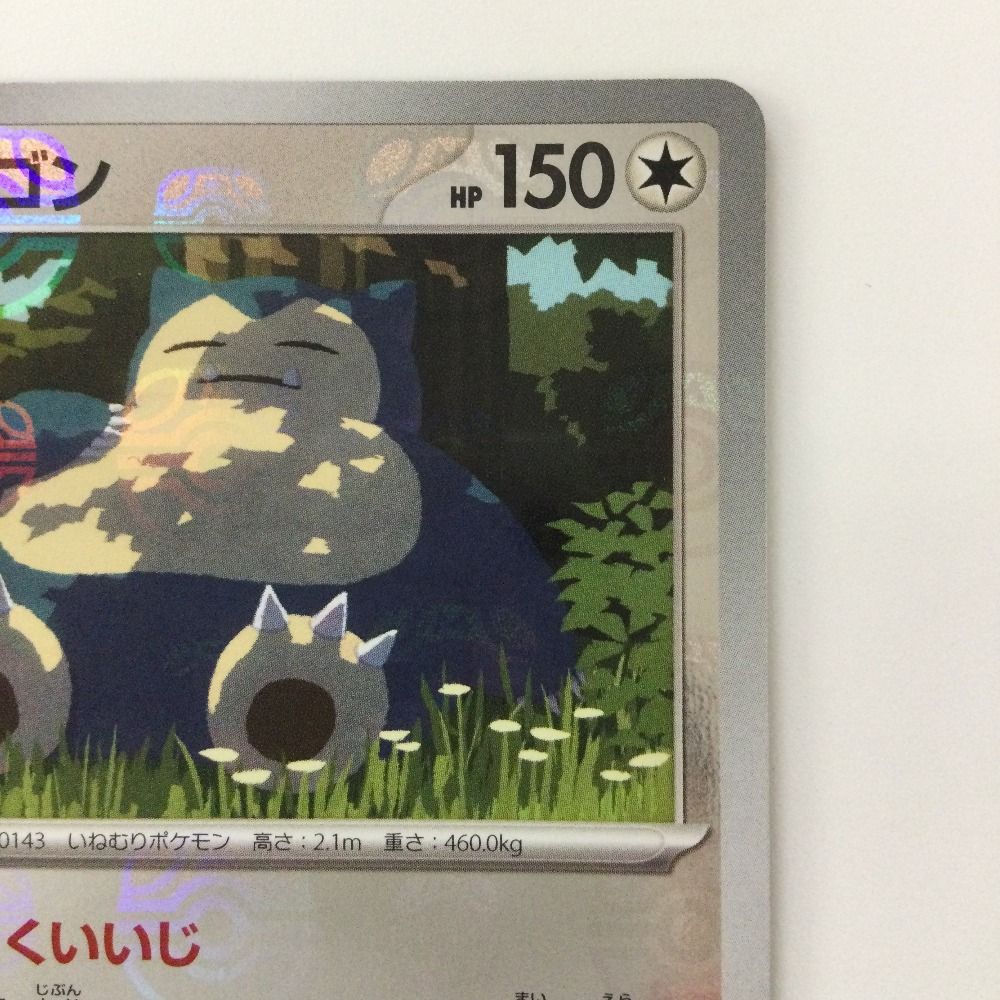 買取相場】-ポケカ-(マスターボールミラー)カビゴン(U)(SV2a-143