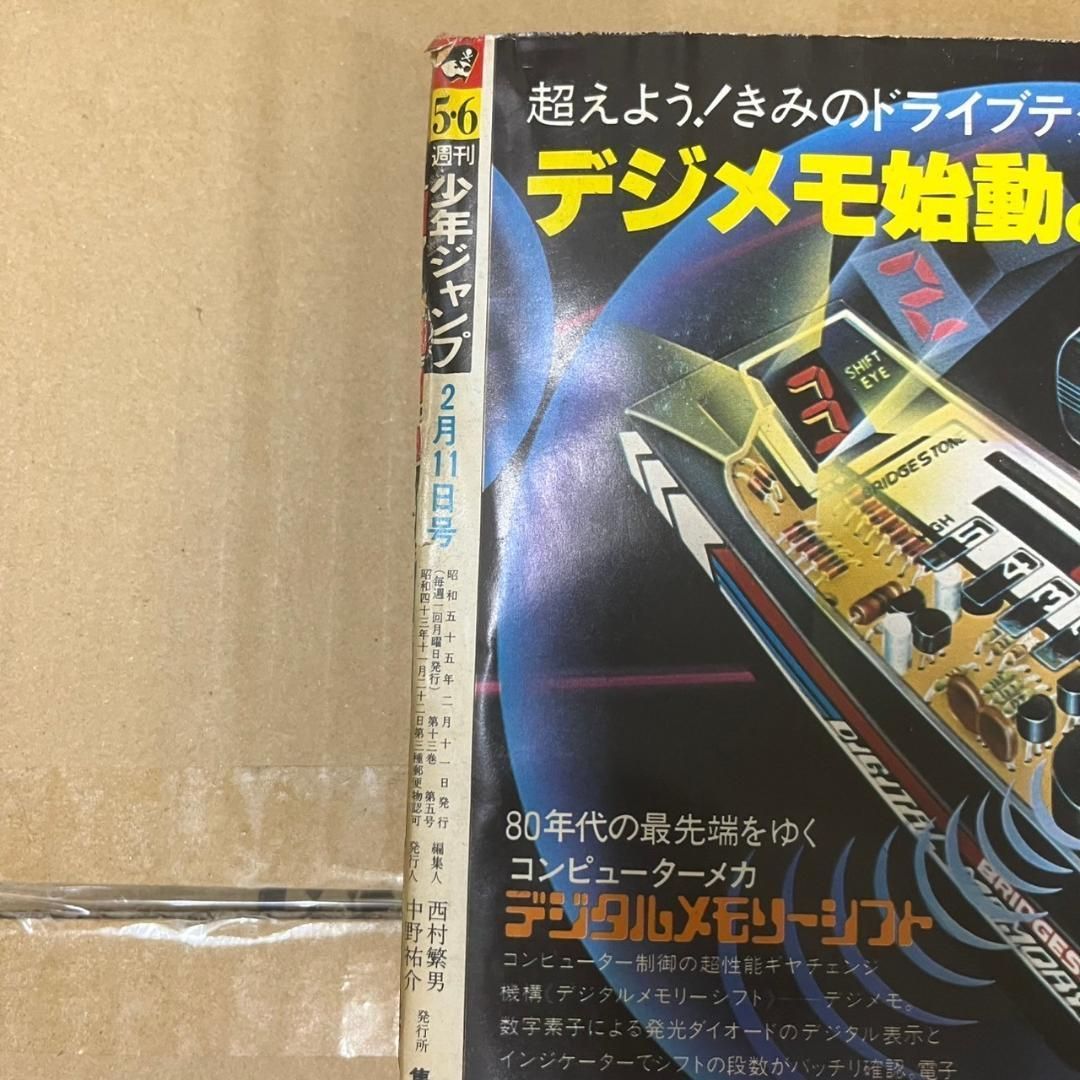 週刊少年ジャンプ 1980年 5/6合併号 ドクタースランプ 新連載