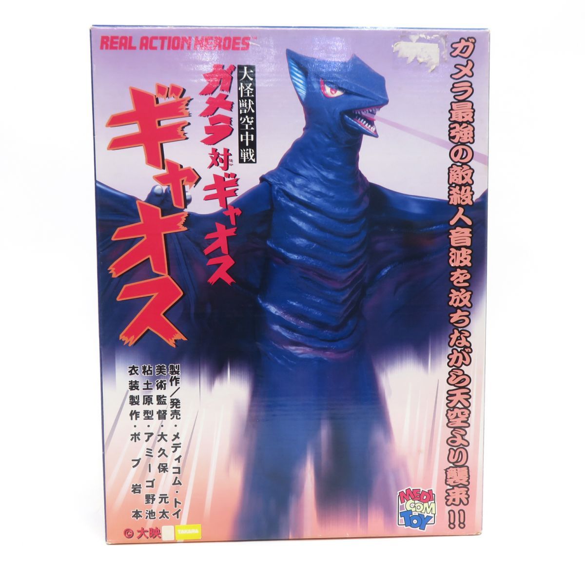 【未組立】メディコム・トイ リアルアクションヒーローズ 大怪獣空中戦 ガメラ対ギャオス ギャオス　※内袋未開封