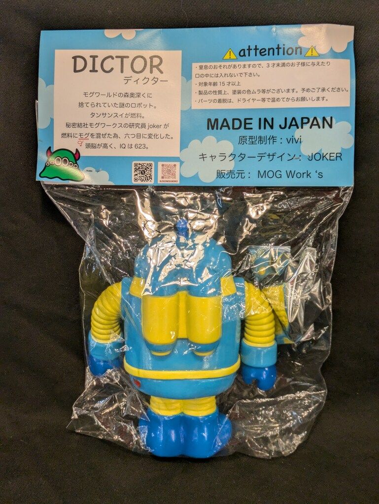 モグワークス 六つ目ロボット ディクター ソフビ 2ndカラー ミニソフビ付き