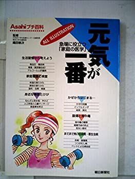 全国無料，新作 【中古】【非常に良い】元気が一番!いきいき音楽講座―音楽療法のための その他
