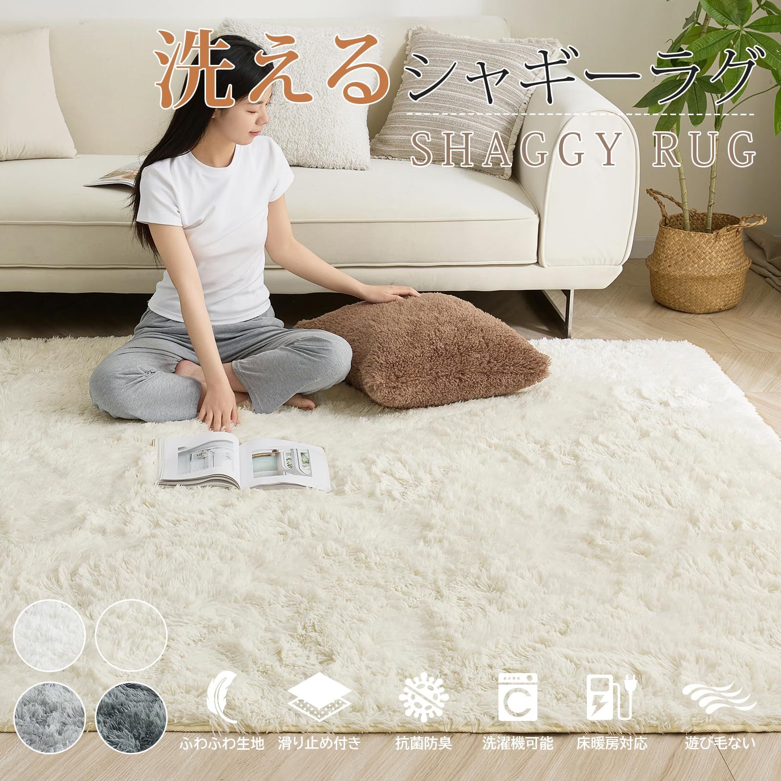 Zdeysun ラグ カーペット シャギーラグ ラグマット 長方形 絨毯 200x250cm 滑り止め付 洗える 防ダニ 抗菌 防臭 オールシーズン快適に使用 床暖房 ホットカーペット対応 ふわふわ肌触り アイボリー