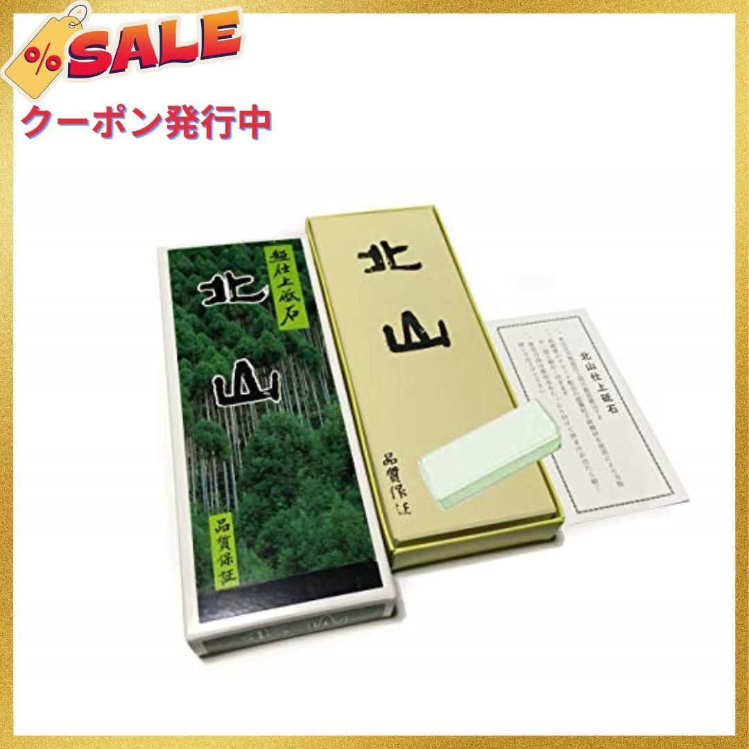 大谷砥石 超仕上砥石「北山」 #8000 台無し 台付の白名倉の二倍の粒度