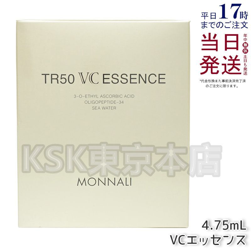 ボディエッセンス　2本セット モナリ ゴールドシリーズ TR50 VCエッセンス 4.75ml/パウダー0.25g (1216)