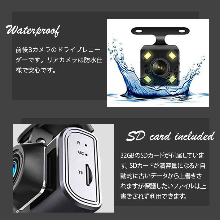 ■新品送料無料 ドライブレコーダー 前後 32GB SD 1080PフルHD 1800万画素 LED 4インチ 170°広視野角 SONYセンサー 常時録画 G-sensor WDR 32G SDカード付き ドライブレコーダー 3カメラ 360度 車内