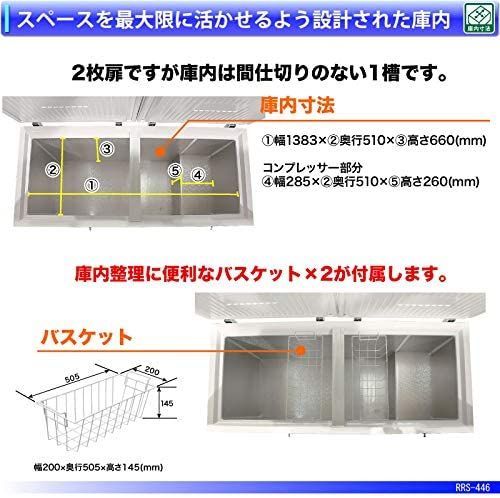 レマコム 業務用 冷凍ストッカー 冷凍庫 446L 急速冷凍機能付 RRS-446 