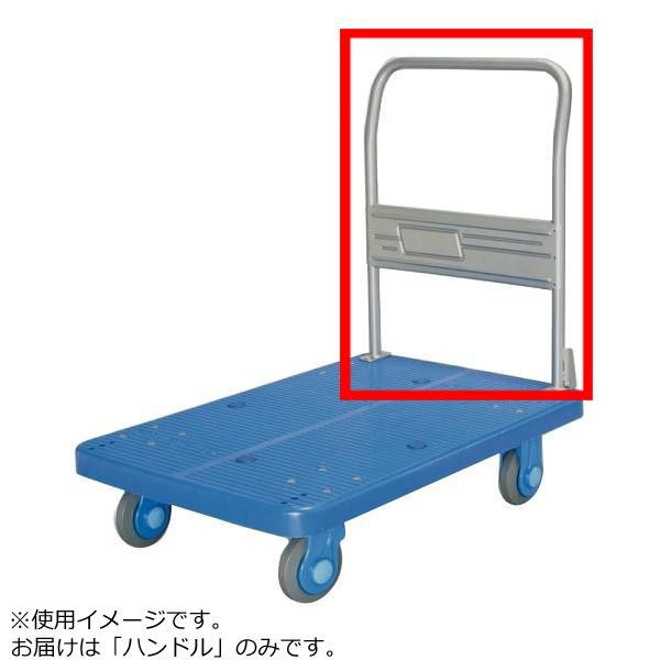 4営業日で発送 COMOLIFE コモライフ PLA300 300Y用 ハンドル 1500759