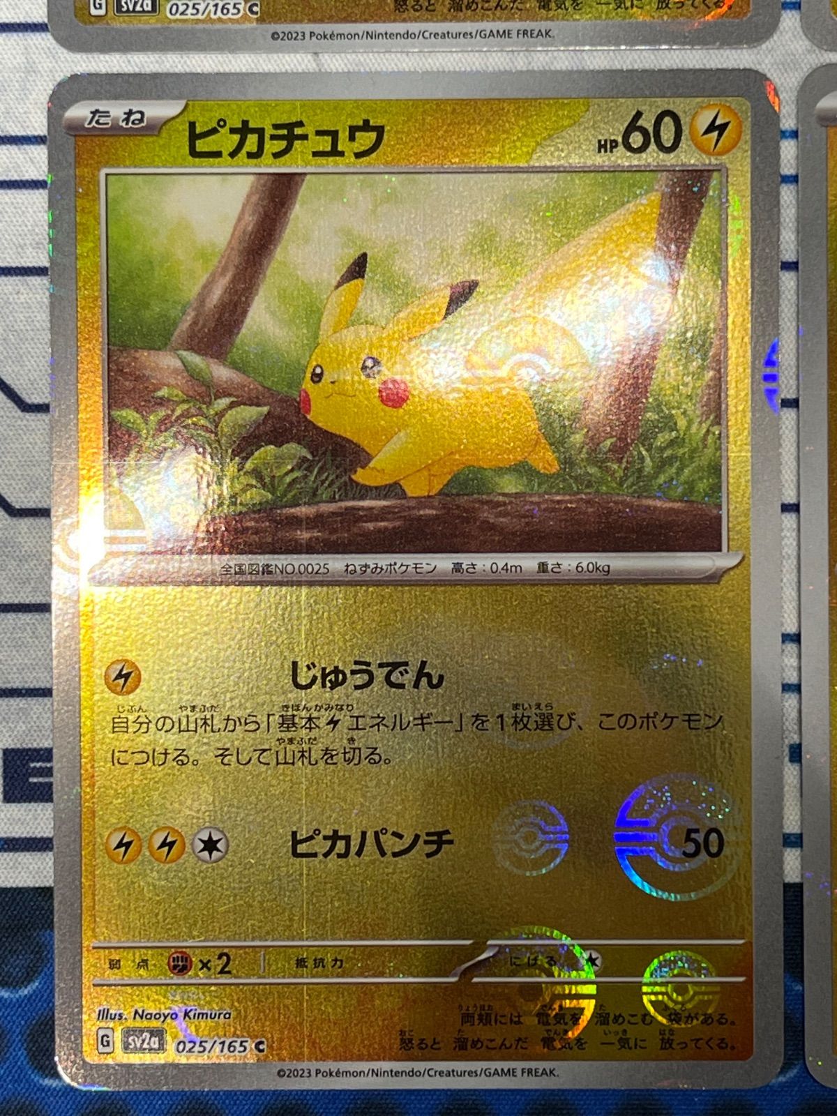 ピカチュウ モンスターボールミラー 025/165 4枚セット
