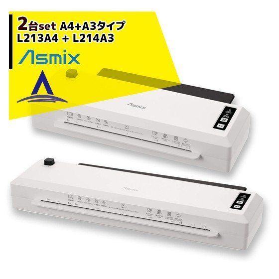 アスカ｜ A4 A3セット品 Asmix 詰まらない高速 ラミネーター L213A4 L214A3