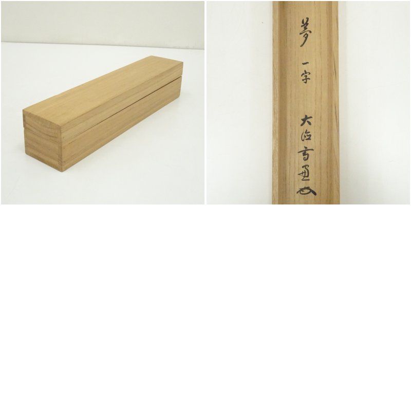 大徳寺 小田雪窓