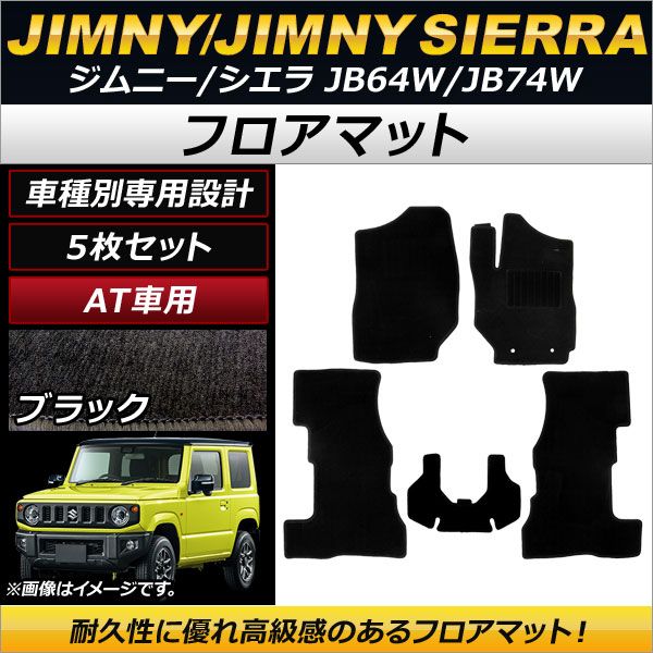 フロアマット スズキ ジムニー/ジムニーシエラ JB64W/JB74W AT車用 2018年07月～ ブラック AP-MTHN07S4956A 入数：1セット(5枚)