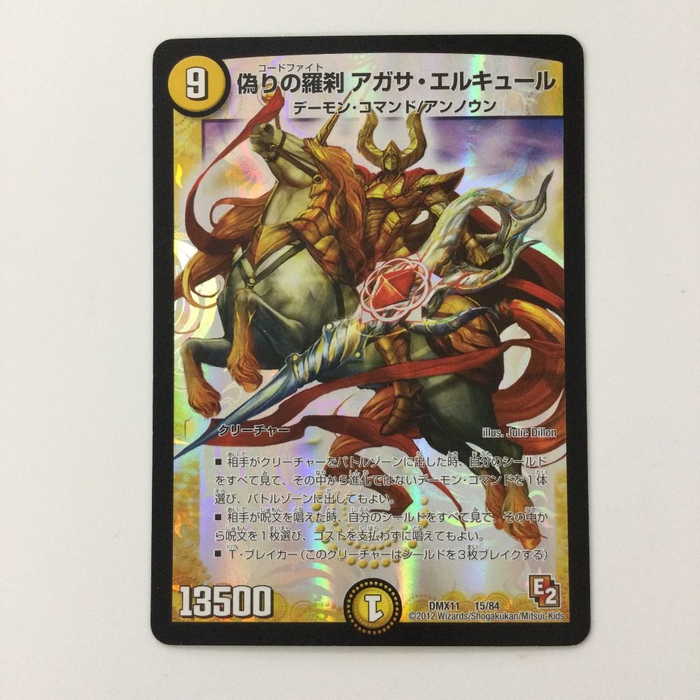 アガサエルキュール ζζ デュエルマスターズ 偽りの羅刹アガサ・エルキュール DMX1115