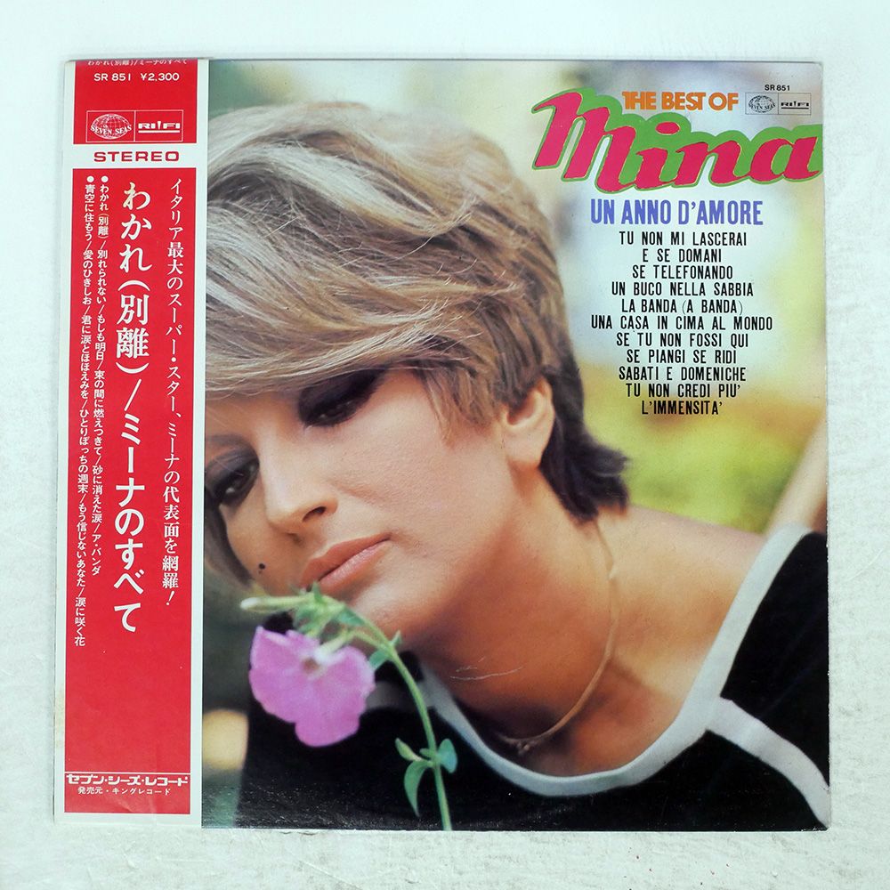浪曲 大好き！CD 集(A) 帯 国内盤 MINA/UN ANNO D'AMORE / THE BEST OF/SEVEN SEAS