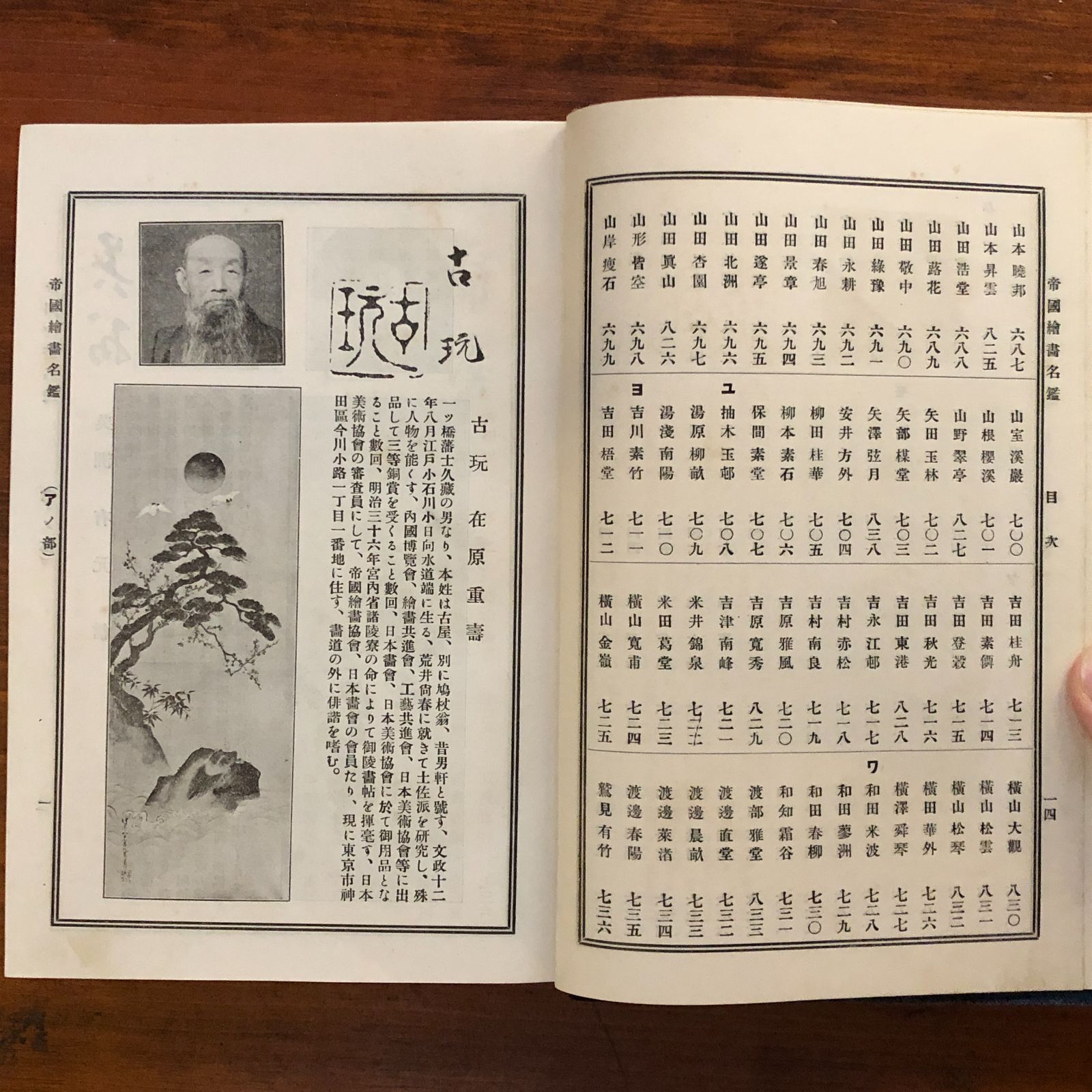 ▲01)【同梱不可】帝国絵画名鑑 現代之部/帝国絵画協会編輯部/帝国絵画協会/大正元年/A 帝国絵画名鑑 現代之部 帝国絵画協会編輯所 編 大正1 帝国絵画