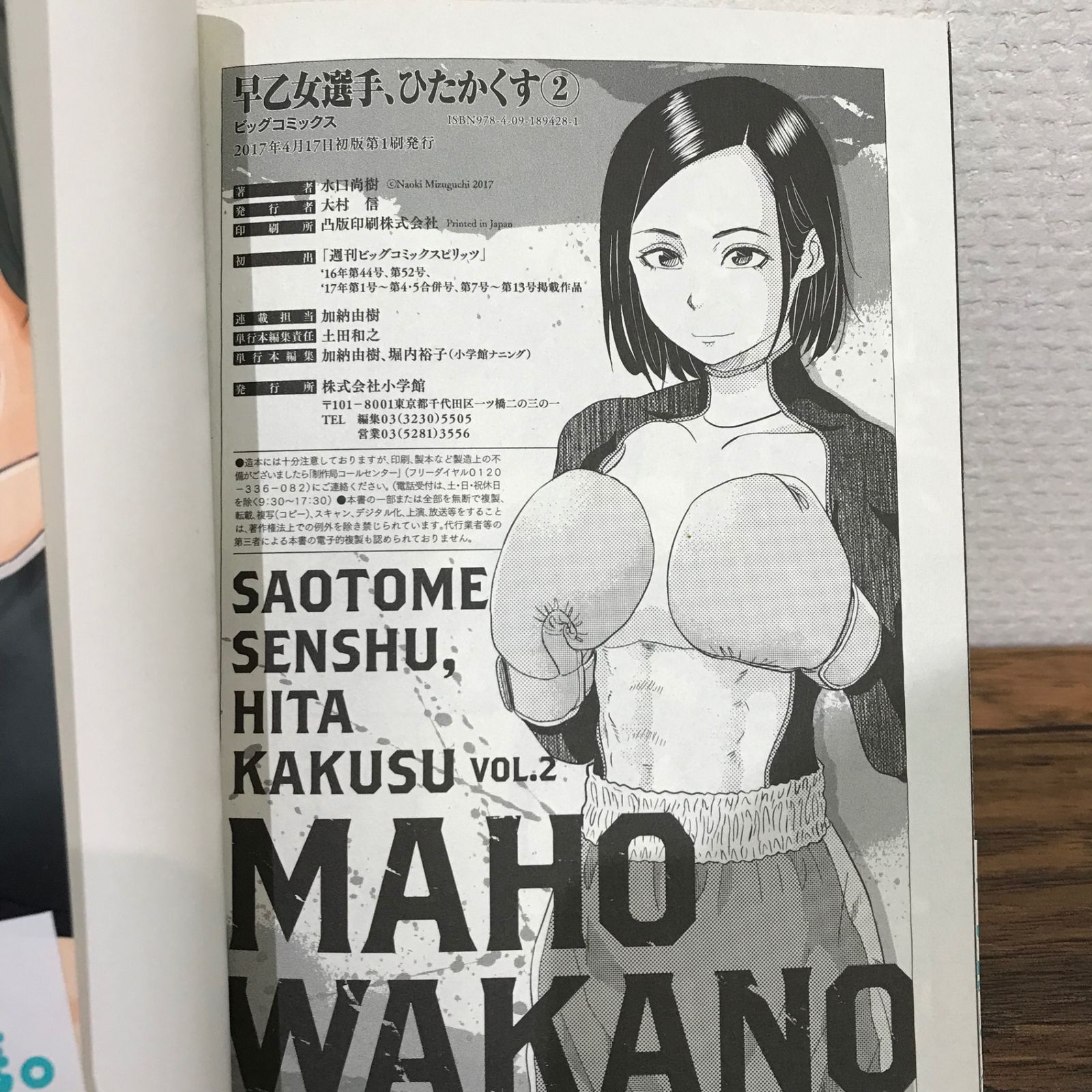 直筆サイン本　早乙女選手、ひたかくす　１巻　水口尚樹　小学館 直筆サイン本 早乙女選手、ひたかくす 1巻 水口尚樹 小学館 早乙女