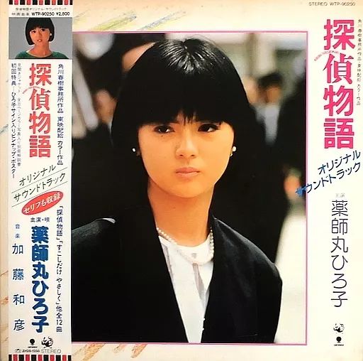 中古】LPレコード 薬師丸ひろ子 / 探偵物語 オリジナル