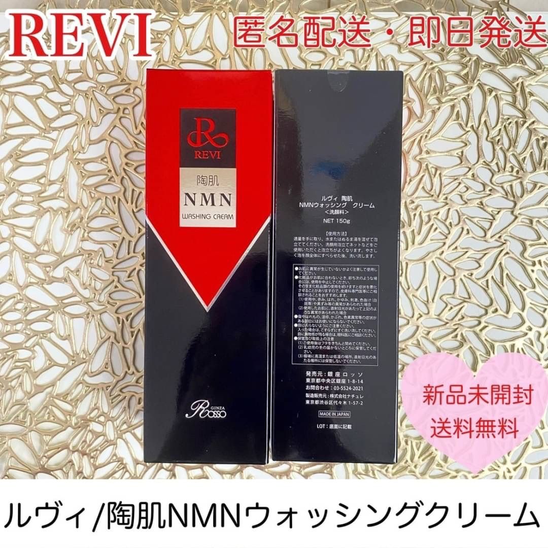 REVI 陶肌NMNウォッシングクリーム 洗顔 潤い フェイシャルケア