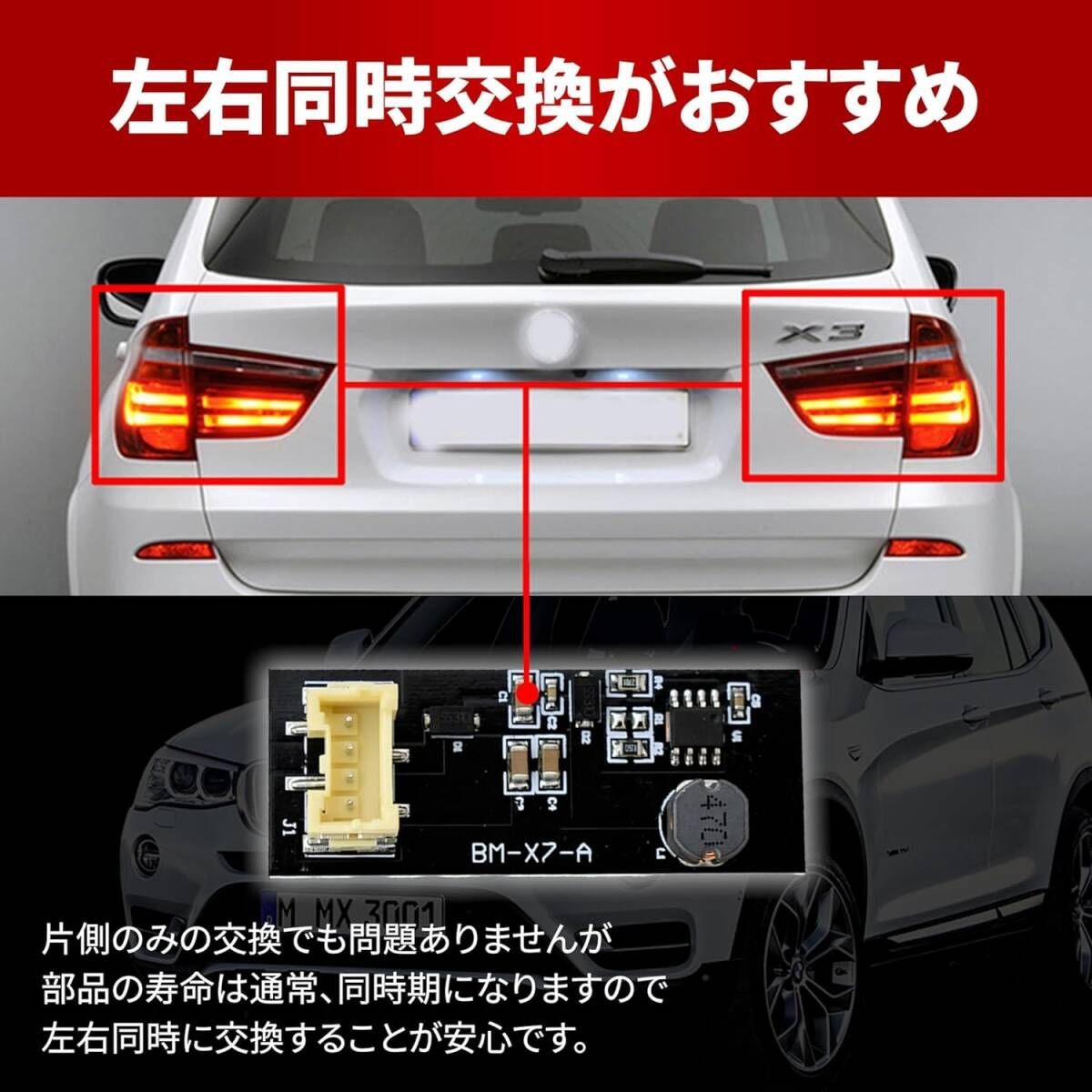 1個】BMW F25 X3 シリーズ テールランプ 不点灯 交換用 モジュール 