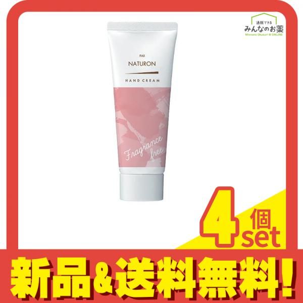 パックスナチュロン ハンドクリーム 無香料 70g 4個セット まとめ売り