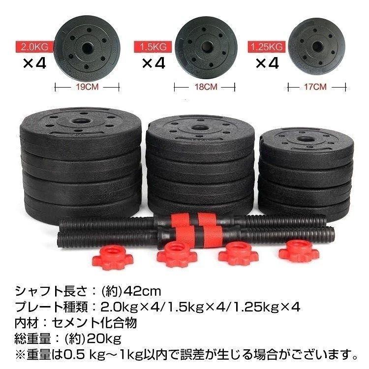 ダンベル 20kg バーベル 可変式 ダンベルセット 重量 重さ 調節 ロック 腕 筋力 ウェイト トレーニング 鉄アレイ シャフト 連結 運動不足 ジム 自宅 運動