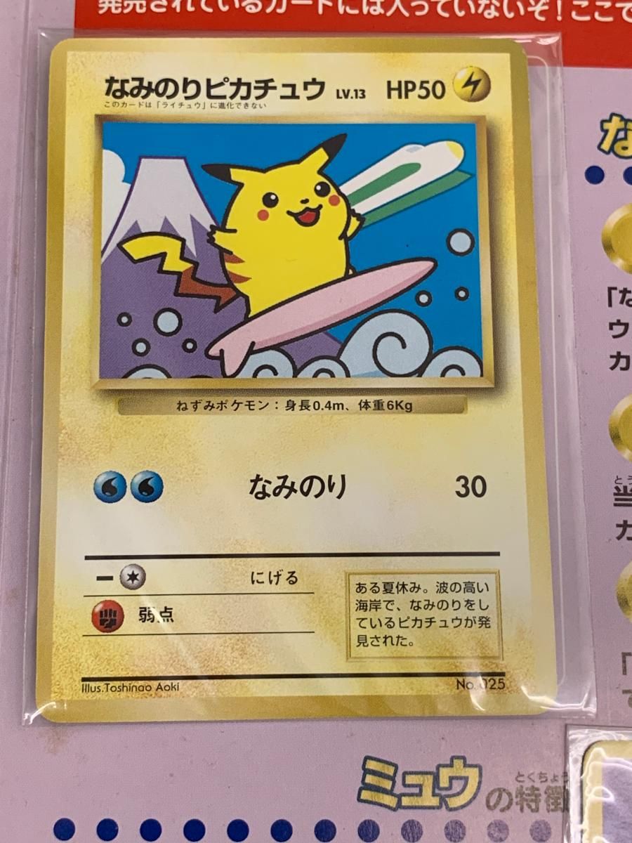 ポケットモンスターカードゲーム JR東日本ポケットモンスタースタンプ