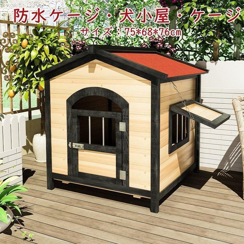 犬小屋 大型犬 屋外 犬 ハウス 猫 ハウス 犬舎 木製 防水ケージ犬小屋犬小屋?ケージ 大中犬小屋ペットの犬小屋屋外の猫小屋防