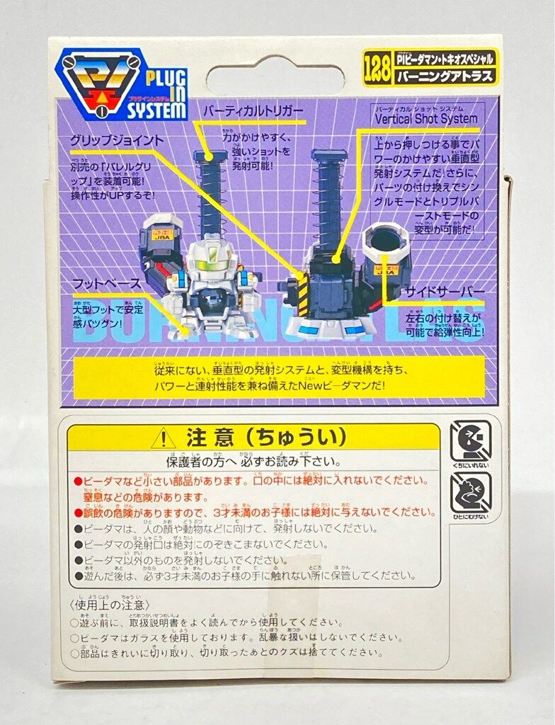 タカラ PIビーダマン バーニングアトラス 128