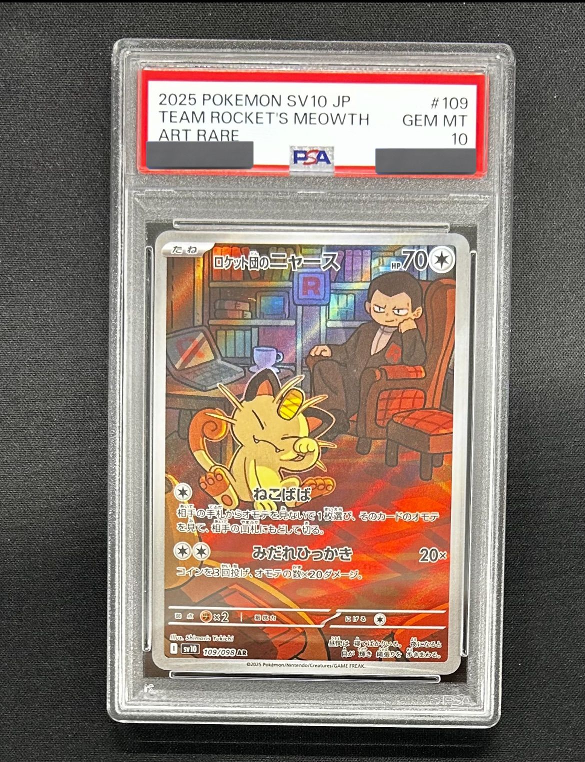 ポケモンカード ロケット団のニャース AR PSA10 - メルカリ