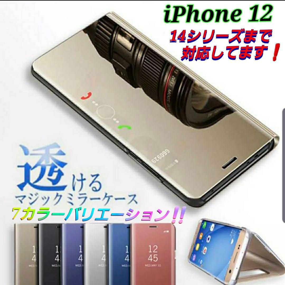 iPhoneケースse アイフォンケース 手帳型 手帳 ミラー iPhone12