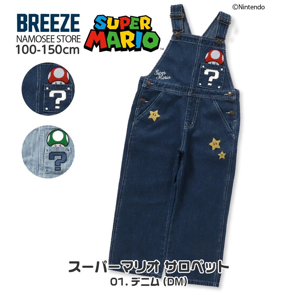 10%OFF】 子供服 マリオ オーバーオール キッズ 男の子 女の子 服