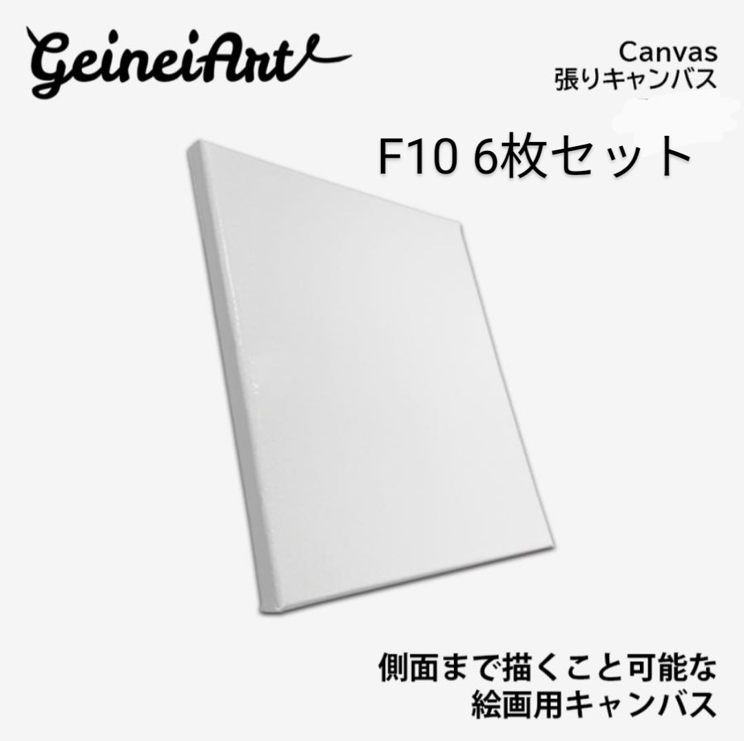 キャンバス F10 麻 100% 6枚セット【未使用】 クレサンジャパン 教材用 張りキャンバス F10号 530×455mm 麻100