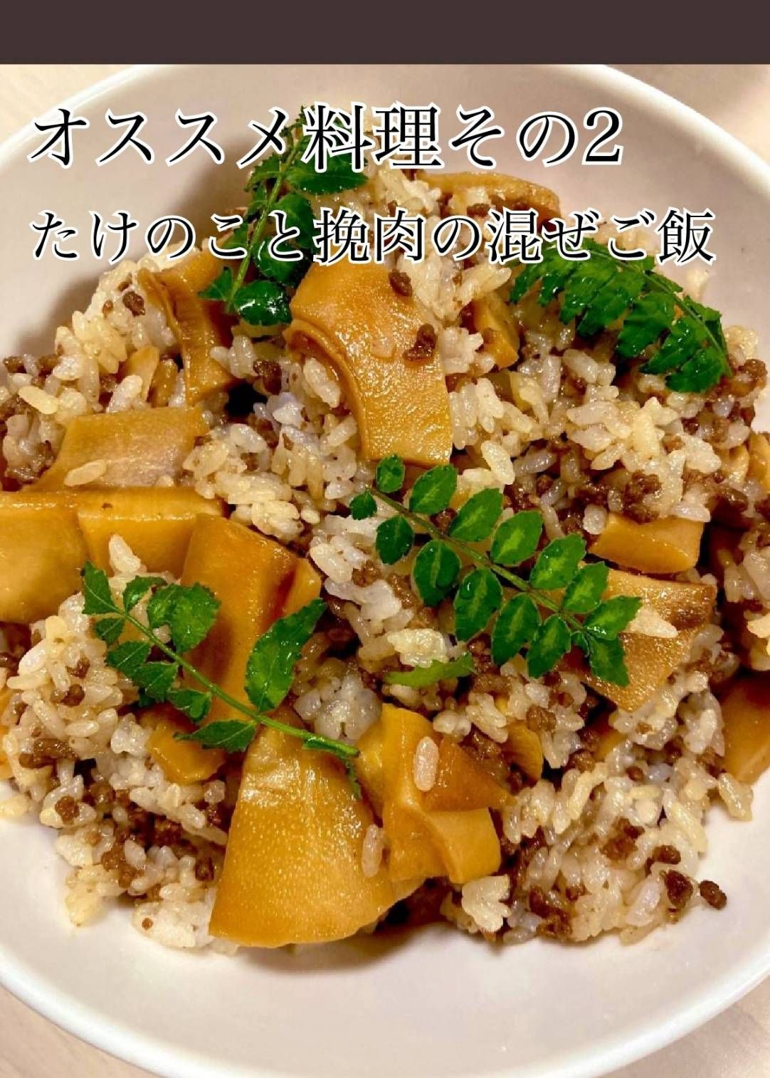 たけのこ